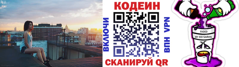 Кодеин Purple Drank  Новосиль 
